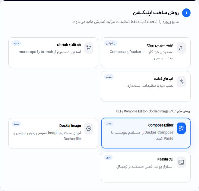 صفحه واقعی انتخاب روش ساخت اپلیکیشن در پاستا